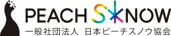 一般社団法人｜日本ピーチスノウ協会